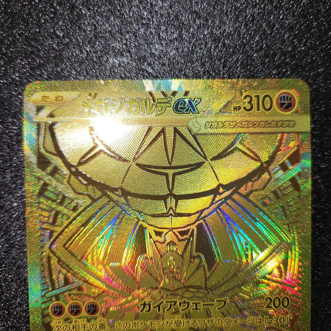 メガジガルデex　MUR