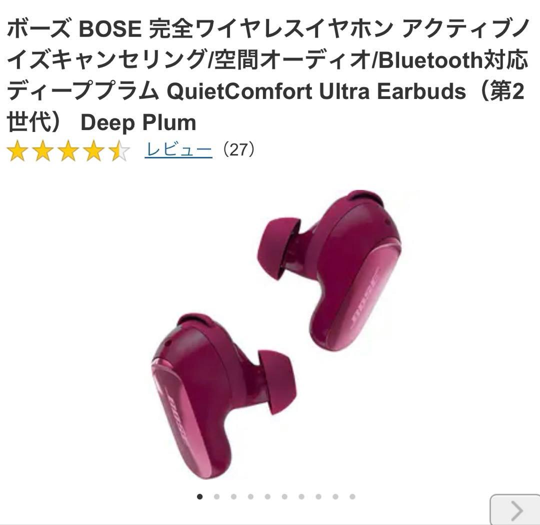 BOSE QuietComfort Ultra Earbuds（第2世代）