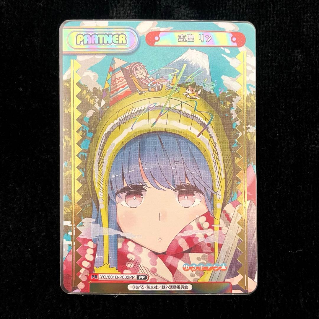 reバース 志摩リン PP 箔押しサイン