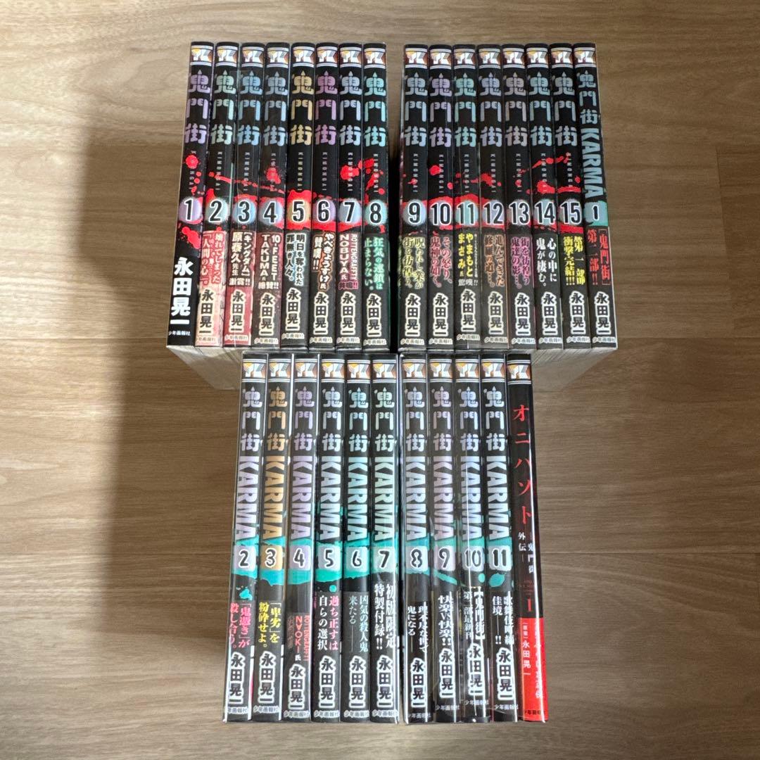 鬼門街 鬼門街KARMA 鬼門街 外伝 全巻