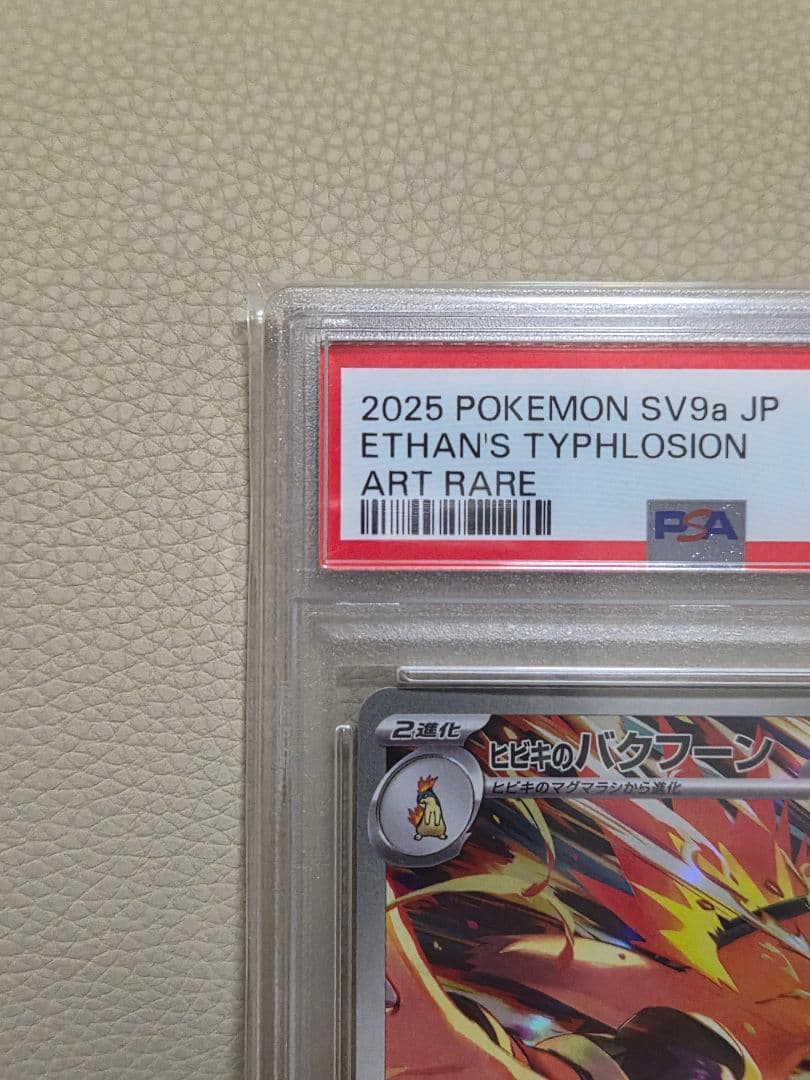 【PSA10】ヒビキのバクフーン AR SV9a psa10