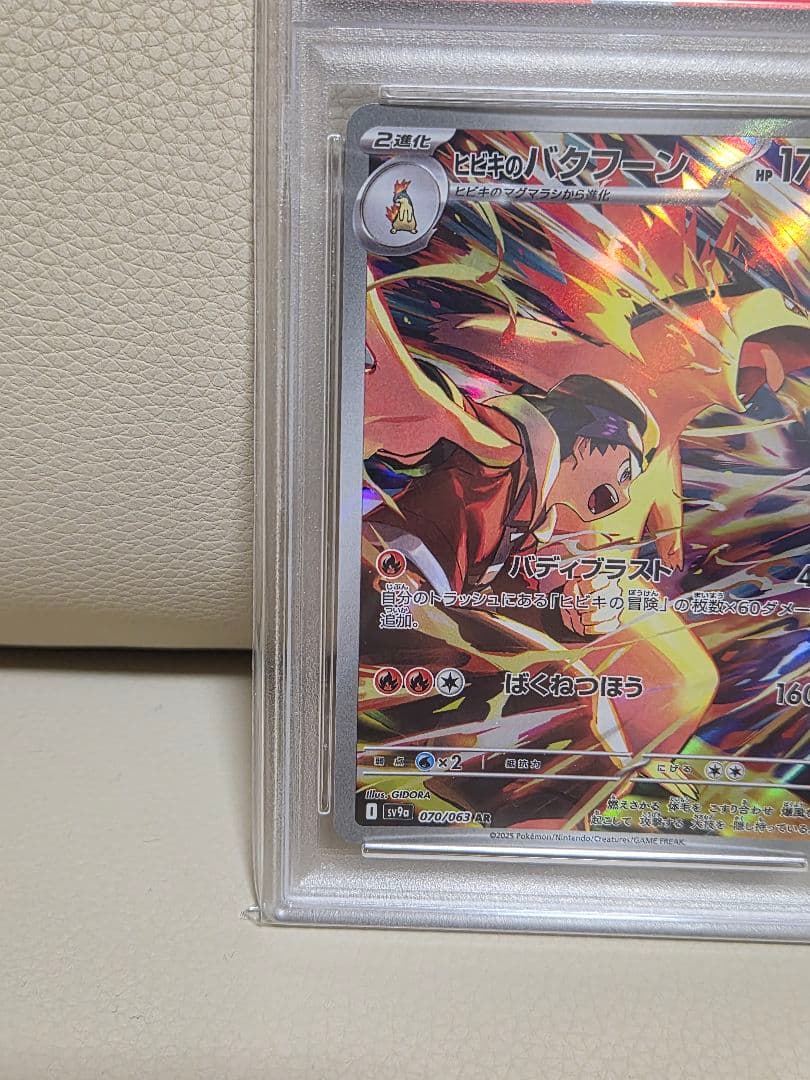 【PSA10】ヒビキのバクフーン AR SV9a psa10