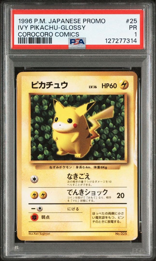 【PSA1】ピカチュウ 光沢あり Glossy 1996年 コロコロコミック付録