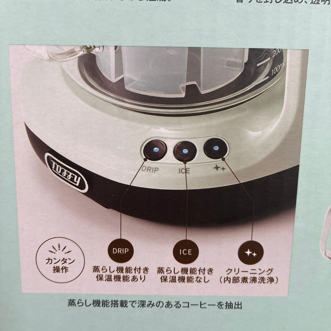 TOFFY HOT&ICEハンドドリップコーヒーメーカー