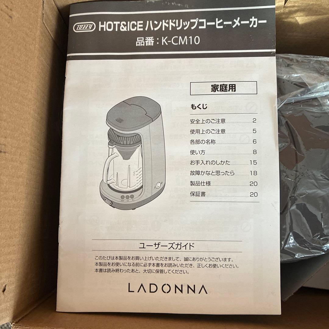 TOFFY HOT&ICEハンドドリップコーヒーメーカー