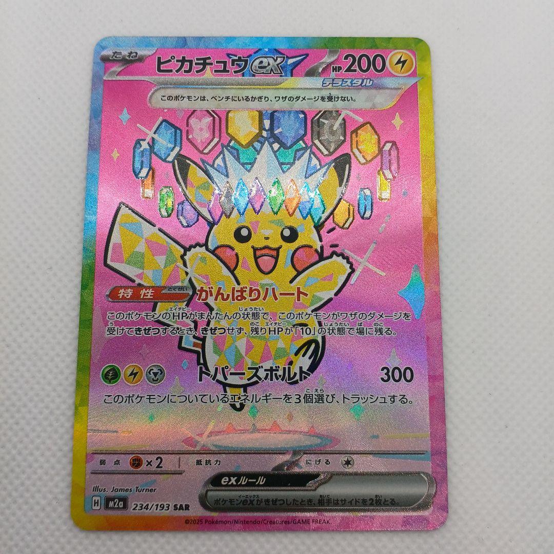 ピカチュウex SAR メガドリームex【マグネットローダー付き】