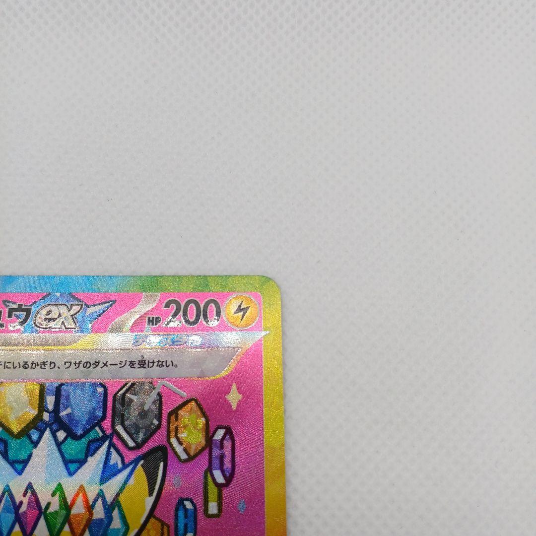 ピカチュウex SAR メガドリームex【マグネットローダー付き】