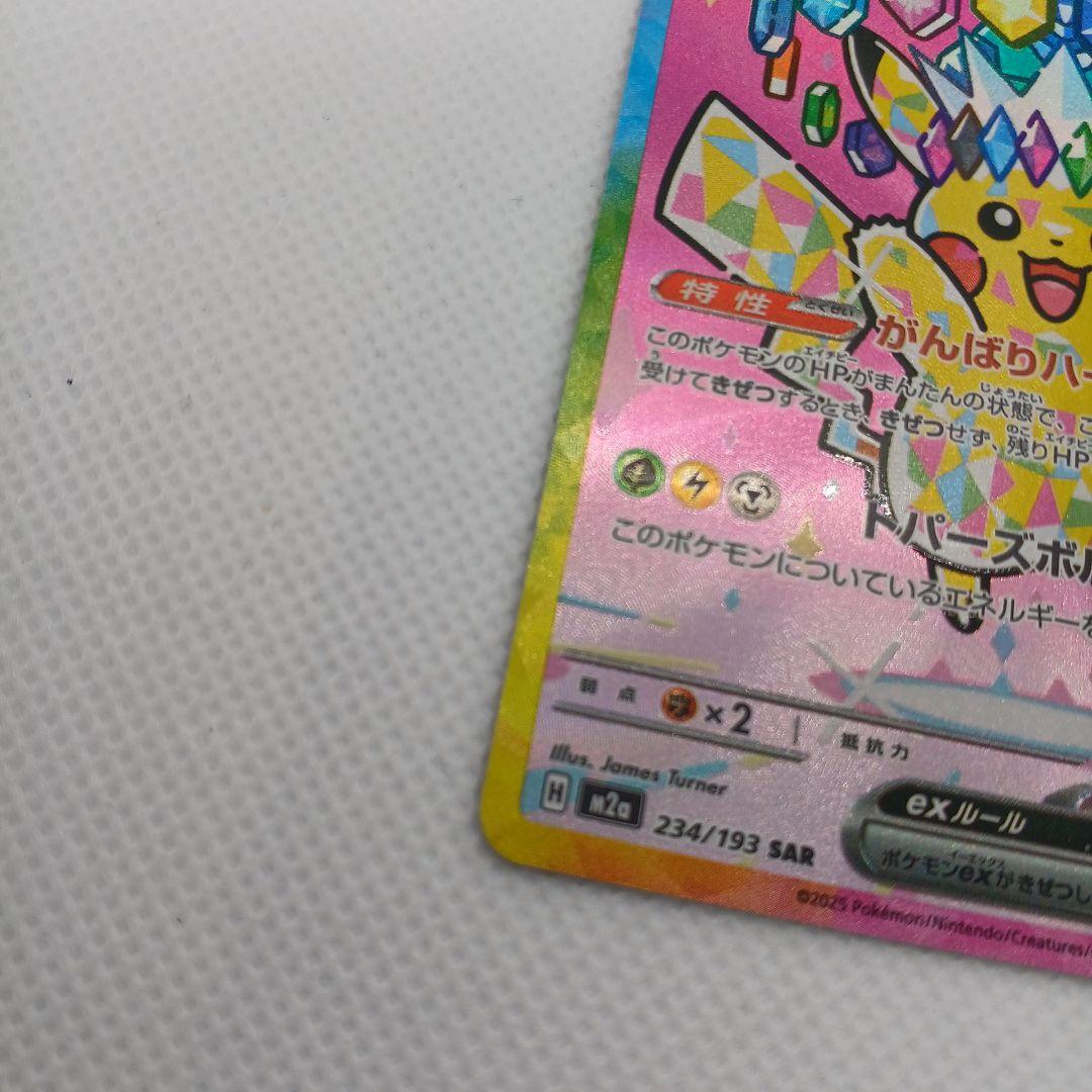 ピカチュウex SAR メガドリームex【マグネットローダー付き】