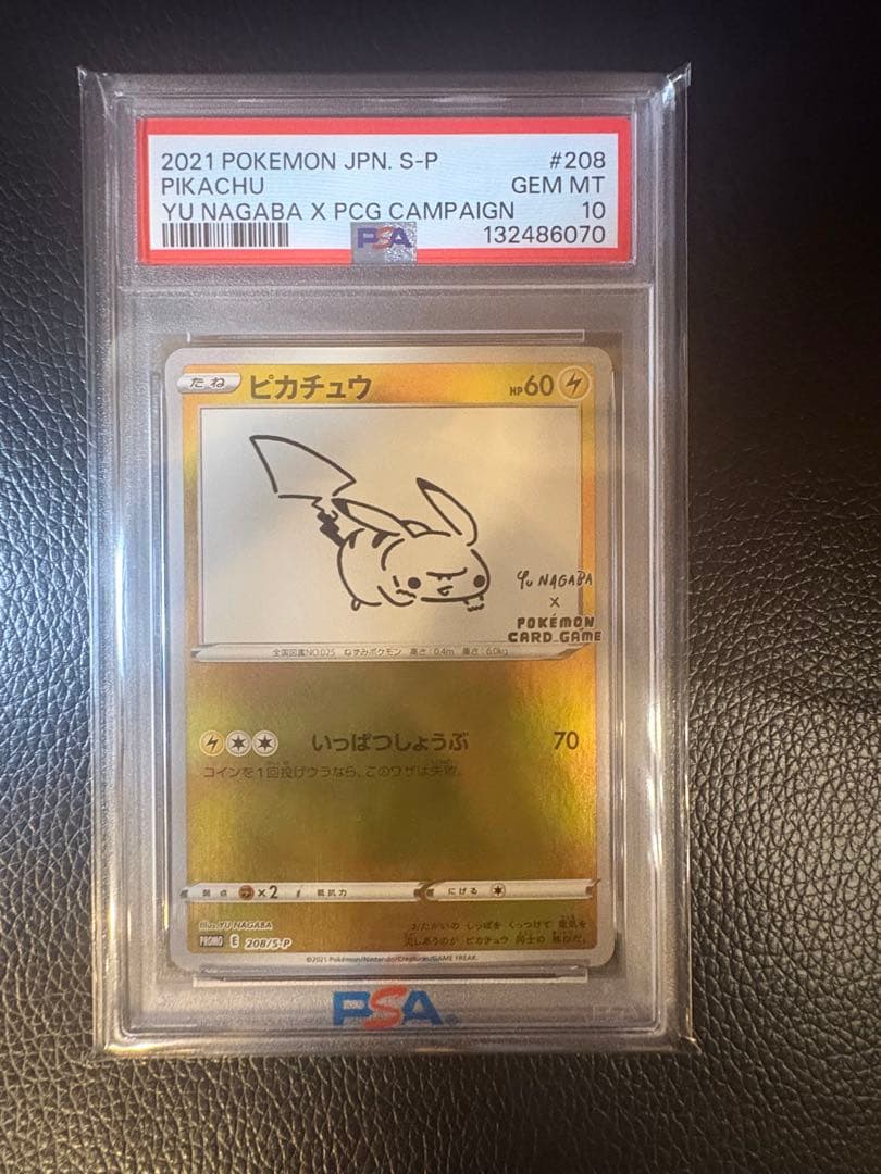 【PSA10】ピカチュウ　YU NAGABA　プロモ　208/S-P