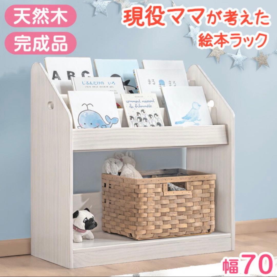 絵本棚 天然木 タンスのゲン 絵本ラック