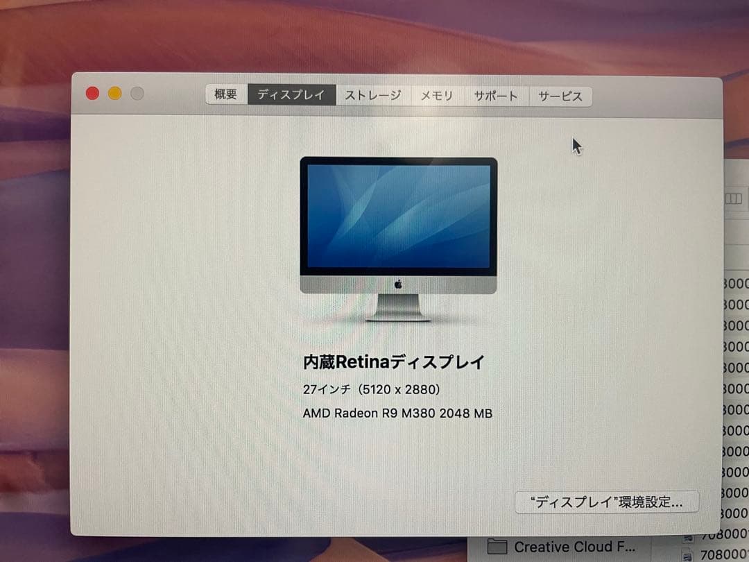 iMac Retina 5K 27インチ Late 2015