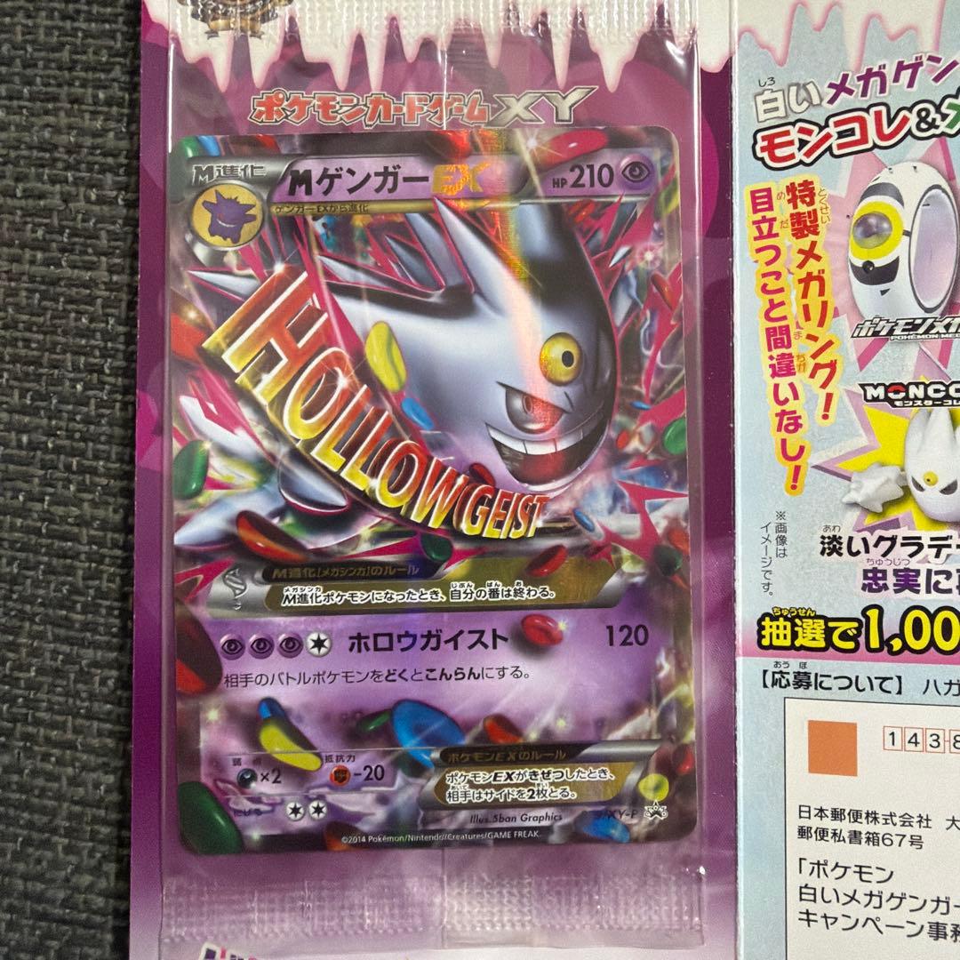 【未開封】MゲンガーEX プロモ　台紙付き