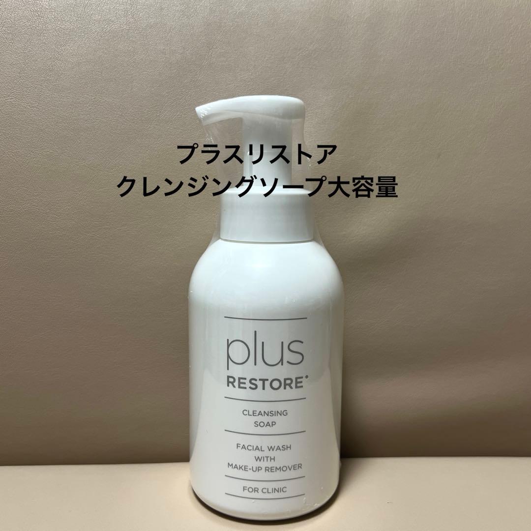 ⭐️新品⭐️業務用特大500ml ⭐️プラスリストアクレンジング泡洗顔