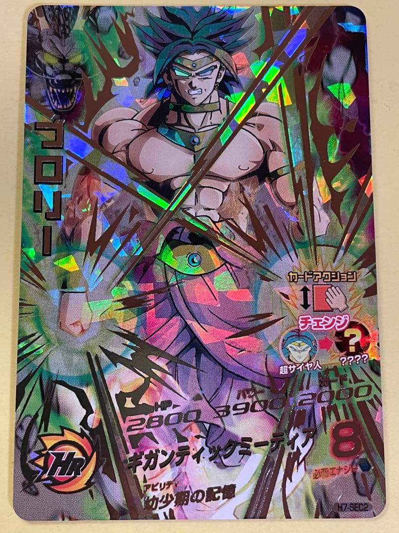 スーパードラゴンボールヒーローズ ブロリー　H7−SEC2