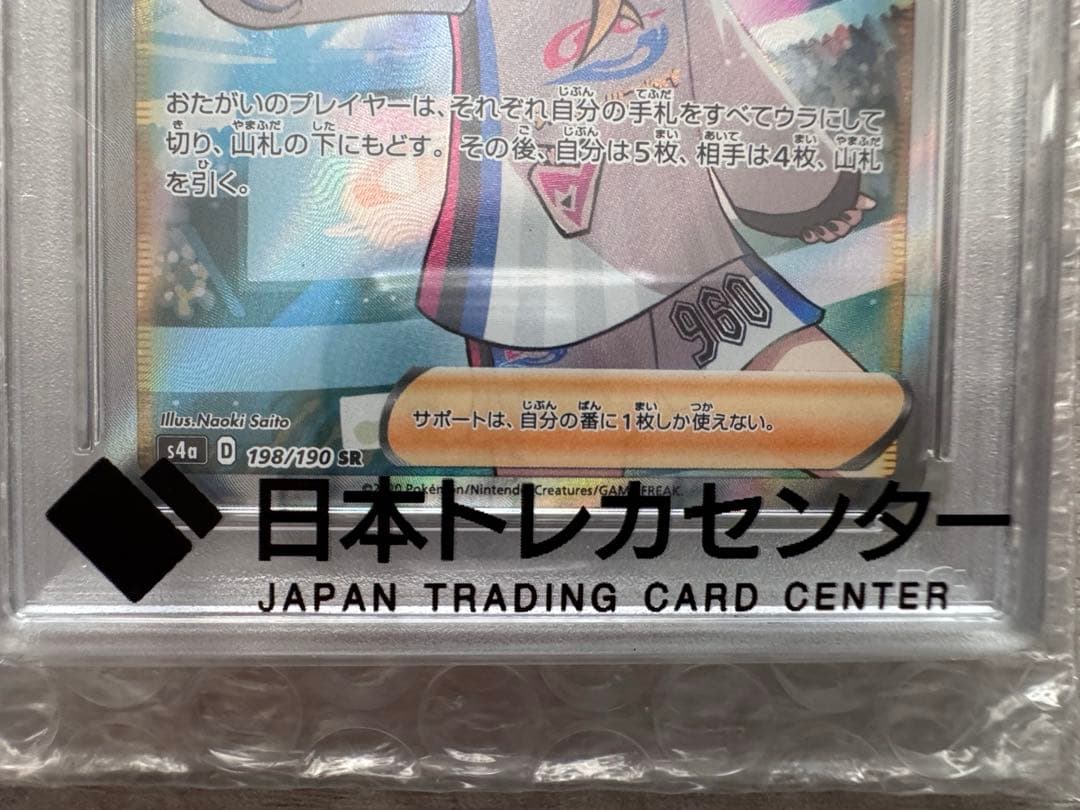 シャイニーマリィSR PSA10