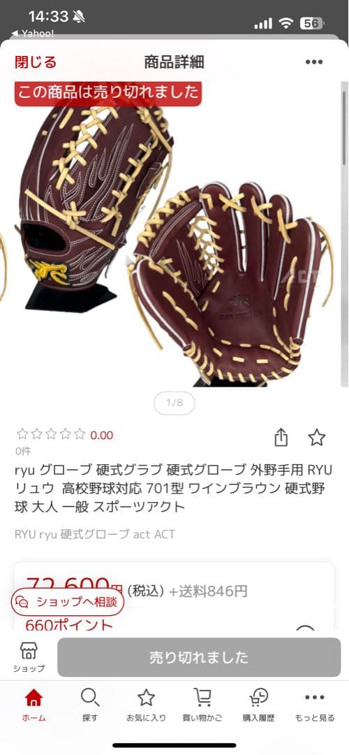 特価！早い者勝ち　ryu グローブ　701型