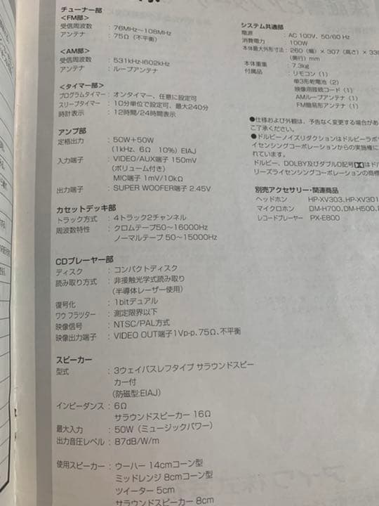 コンポ　CD テープ　ラジオ