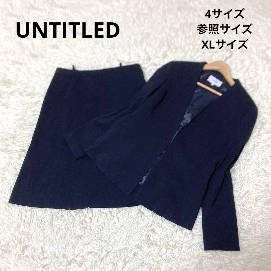 【大きいサイズ】UNTITLED セットアップ　ノーカラー　スカート　洗える