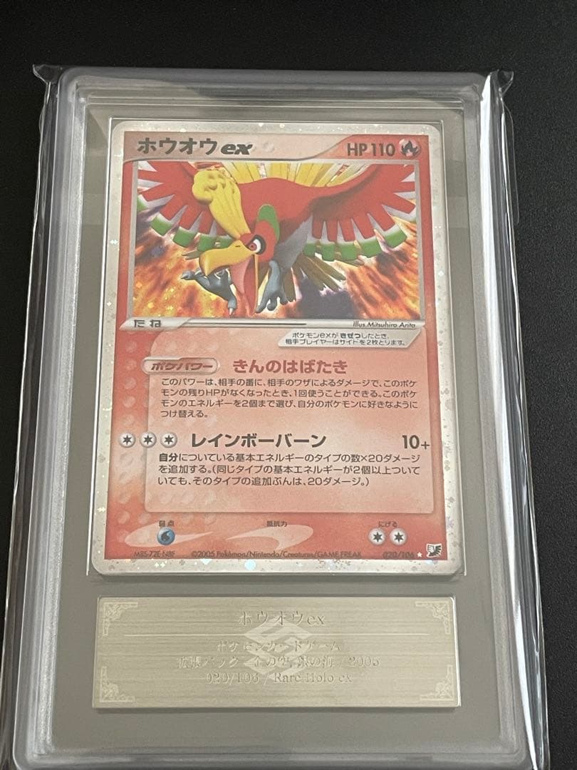 ホウオウex 金の空 銀の海 020/106