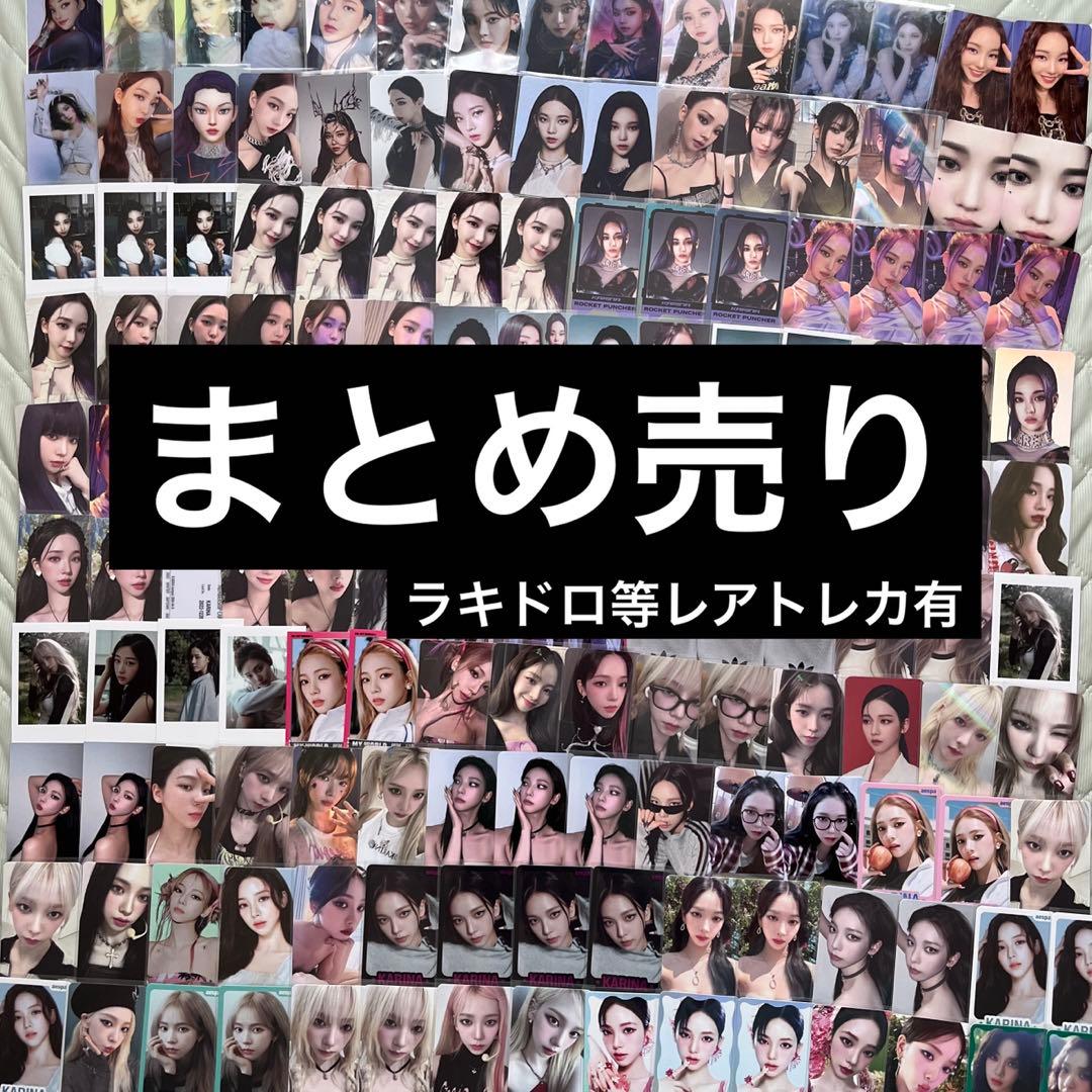 aespa カリナ 公式トレカ まとめ売り！ 他メンも少しあります