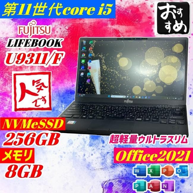 第11世代core i5 富士通 U9311/F ノートPC win11 SSD