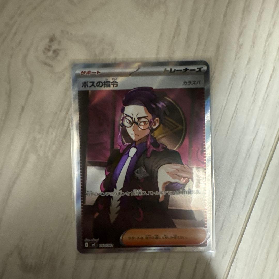 ポケモンカード　ボスの指令　SR ダイゴのメタグロス　SAR