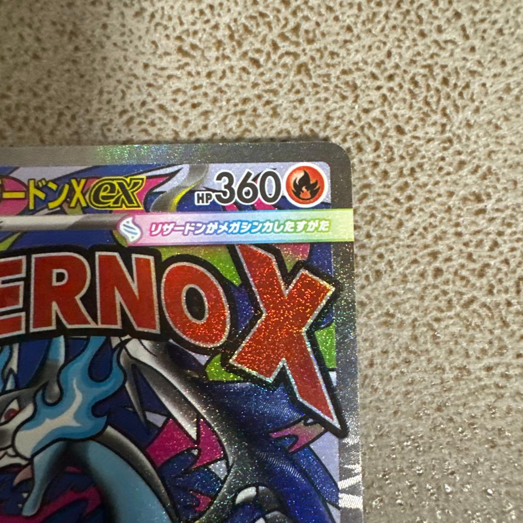 トレーディングカードポケモンカー￼メガリザードンX ￼ 12月￼ 26日開封￼￼