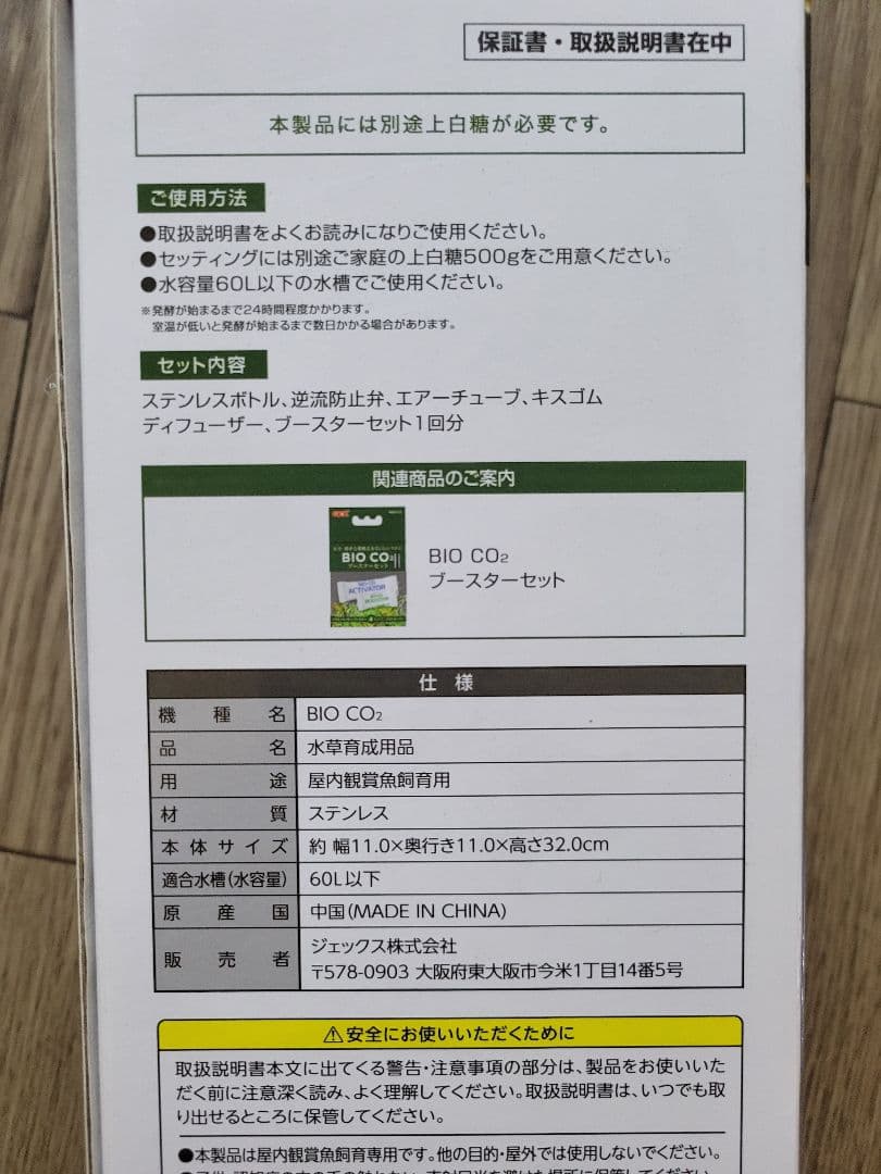 GEX BIO CO2 発酵式ＣＯ２システム