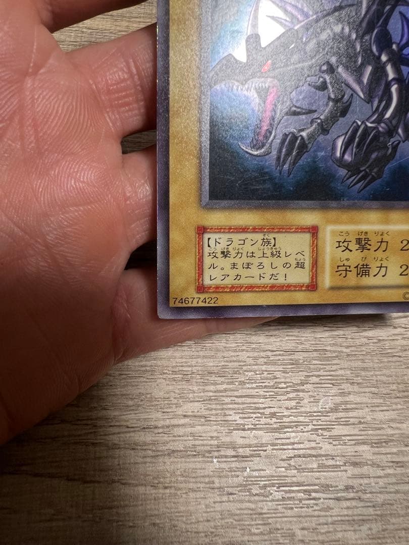 遊戯王　美品　初期　レッドアイズブラックドラゴン　ウルトラ