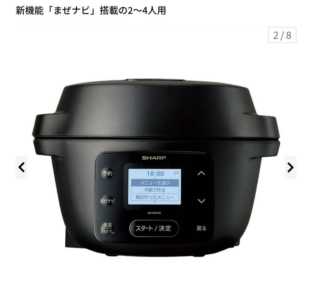 新品未開封　シャープ 自動調理鍋 ヘルシオ ホットクック　KN-MN16H-B
