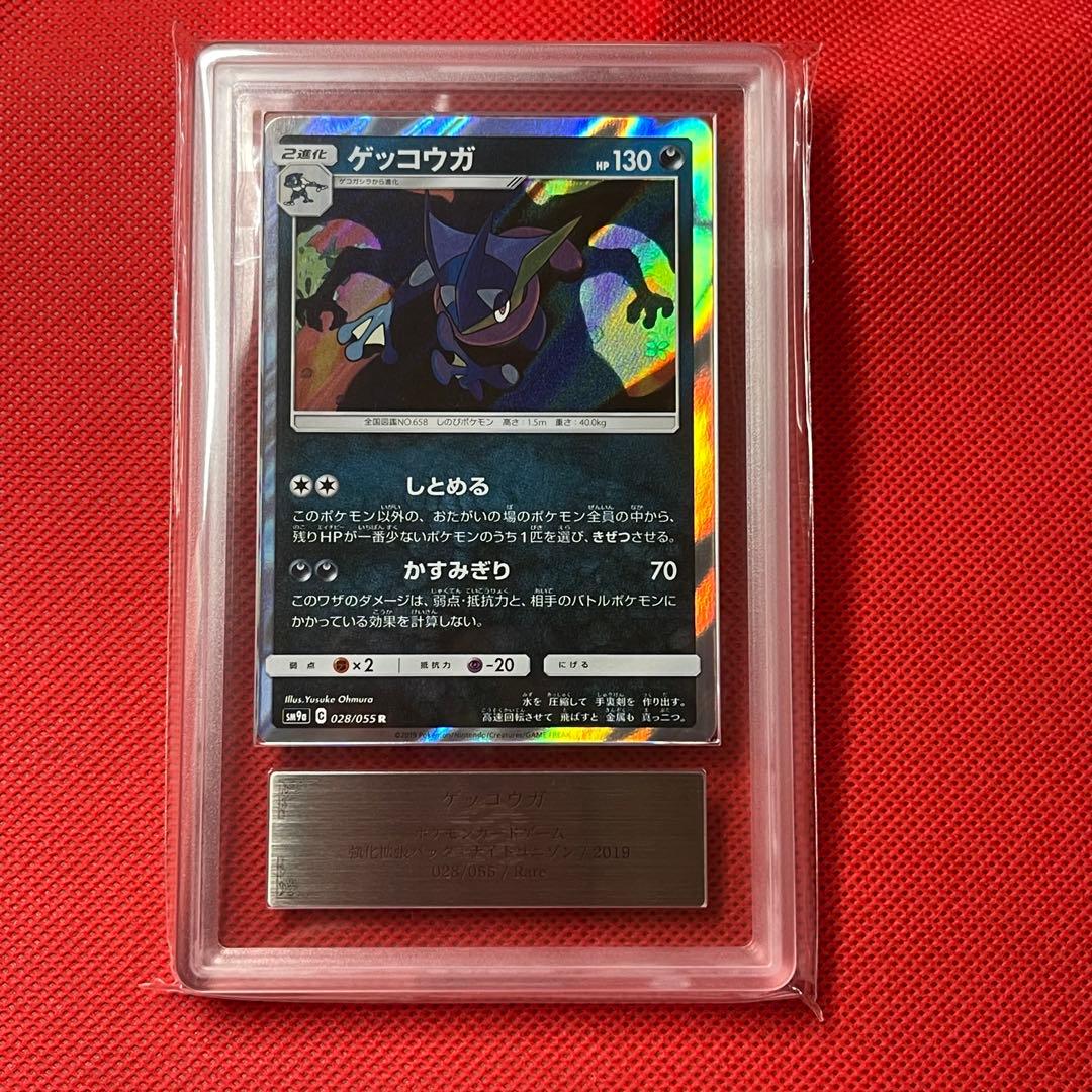 ARS10★ ゲッコウガ 028/055 R ポケカ POP1