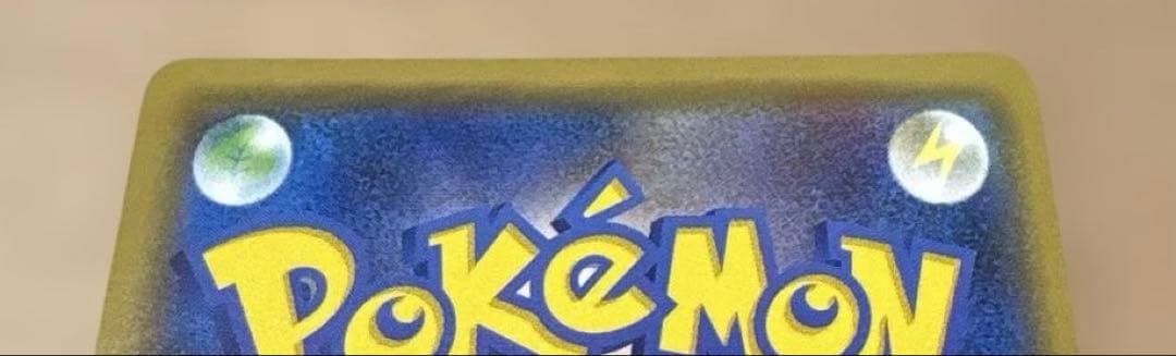 ポケモンカード★ピカチュウ 1枚★249/SM-P★フレンドリィショップ