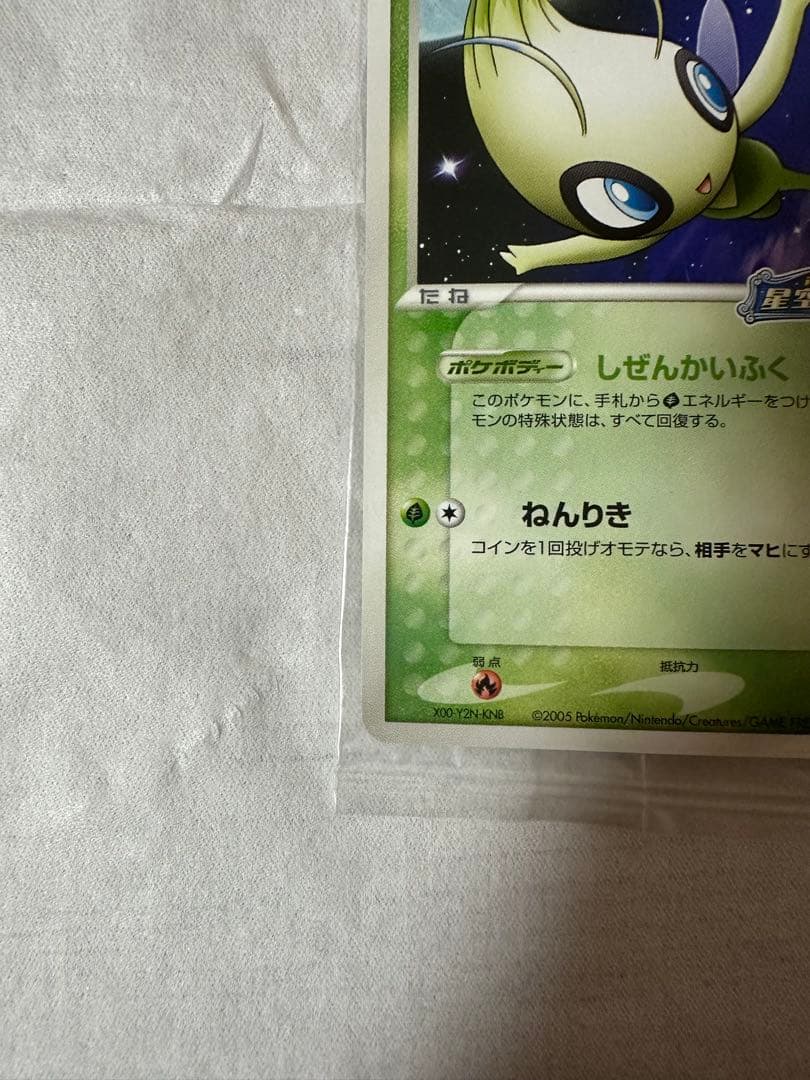ポケパーク プロモ セレビィ 未開封