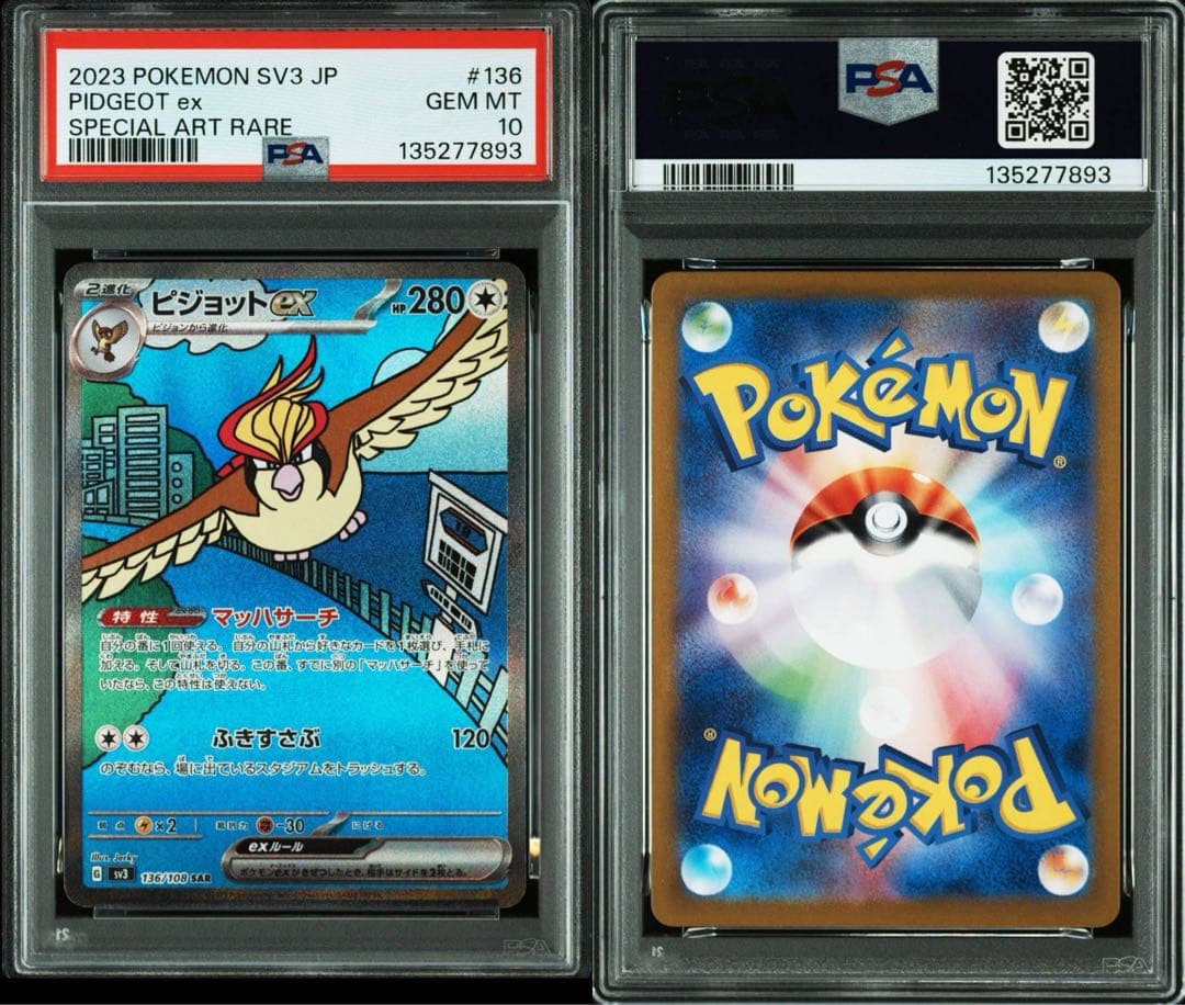 【3連番】PSA10 ポッポ ピジョン ピジョットex AR SAR