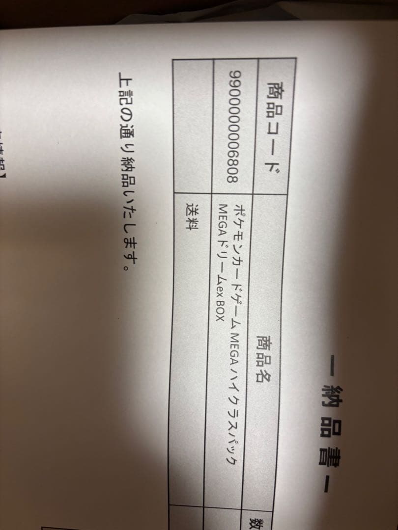 ポケモンカードゲーム MEGAハイクラスパックMEGAドリームEX BOX