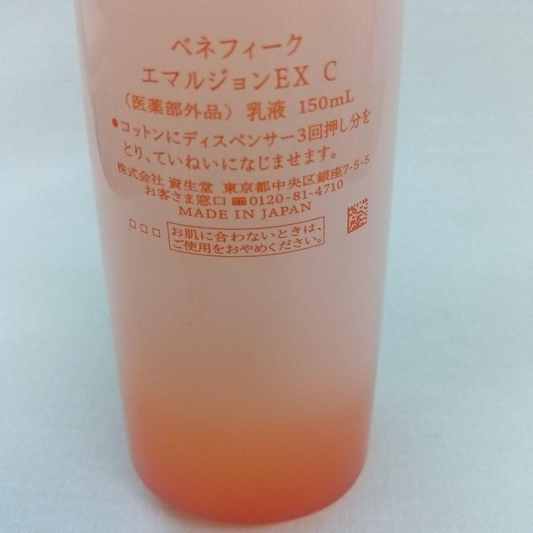 ベネフィークEXローションⅡ&エマルジョンC