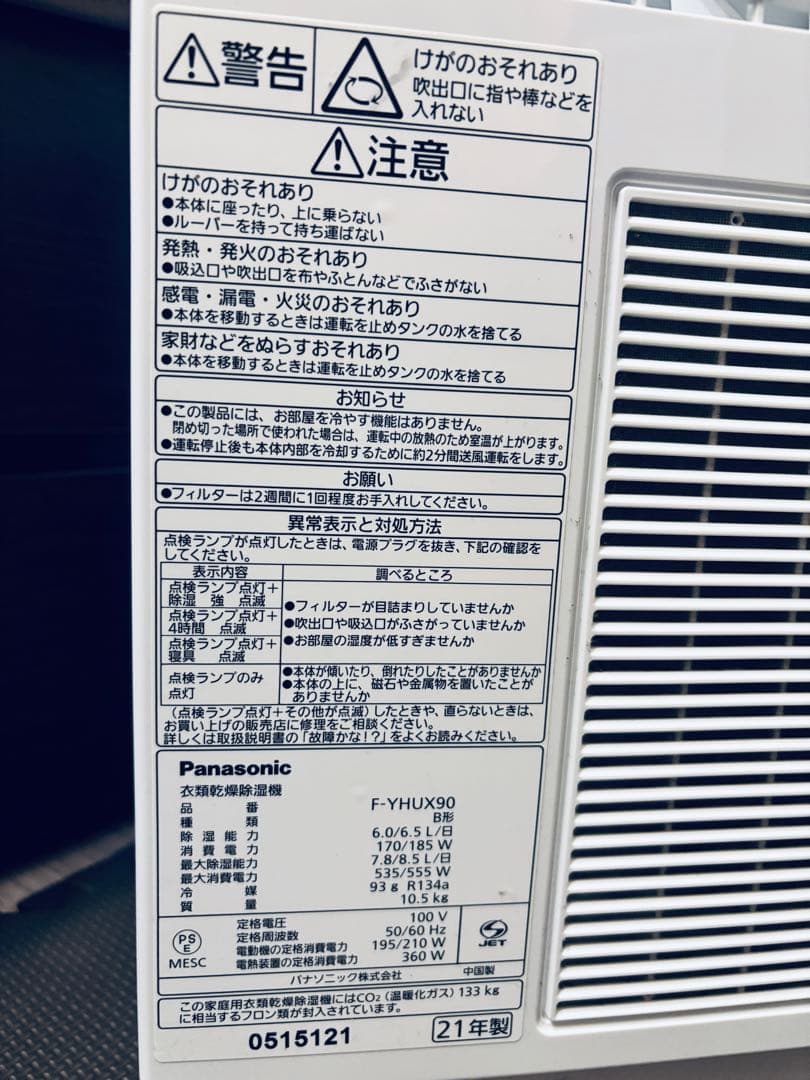 【極美品】パナソニック 衣類乾燥除湿機 F-YHU90 ハイブリッド式 1年使用