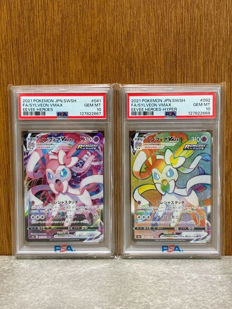 【PSA10連番】ニンフィアVMAX RRR/HR