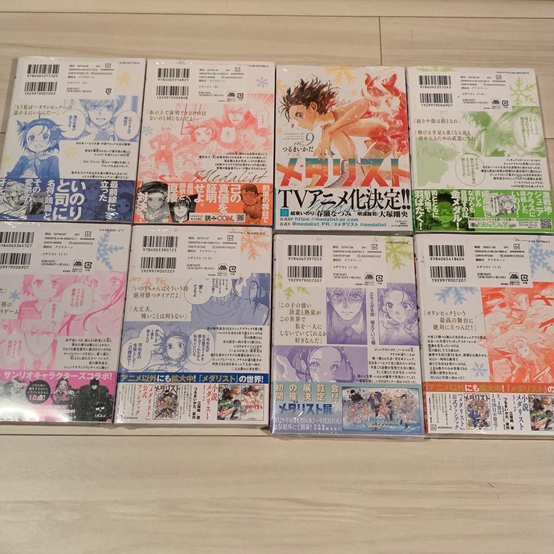 【貴重】メダリスト　5.8〜14巻　全巻初版　シュリンク付き新品未開封品