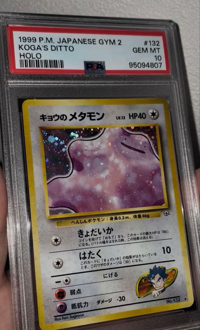 ♦︎激レア♦︎最強ホロ貫通　キョウのメタモンPSA10 渦巻きホロ　全面ホロ　旧裏