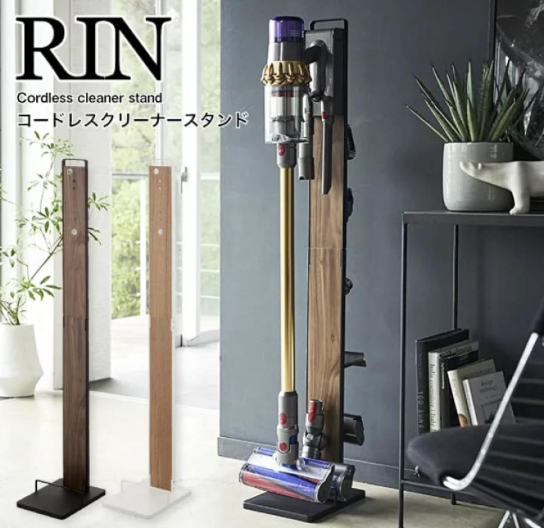 yamazaki RIN コードレスクリーナースタンド ブラウン　ダイソン