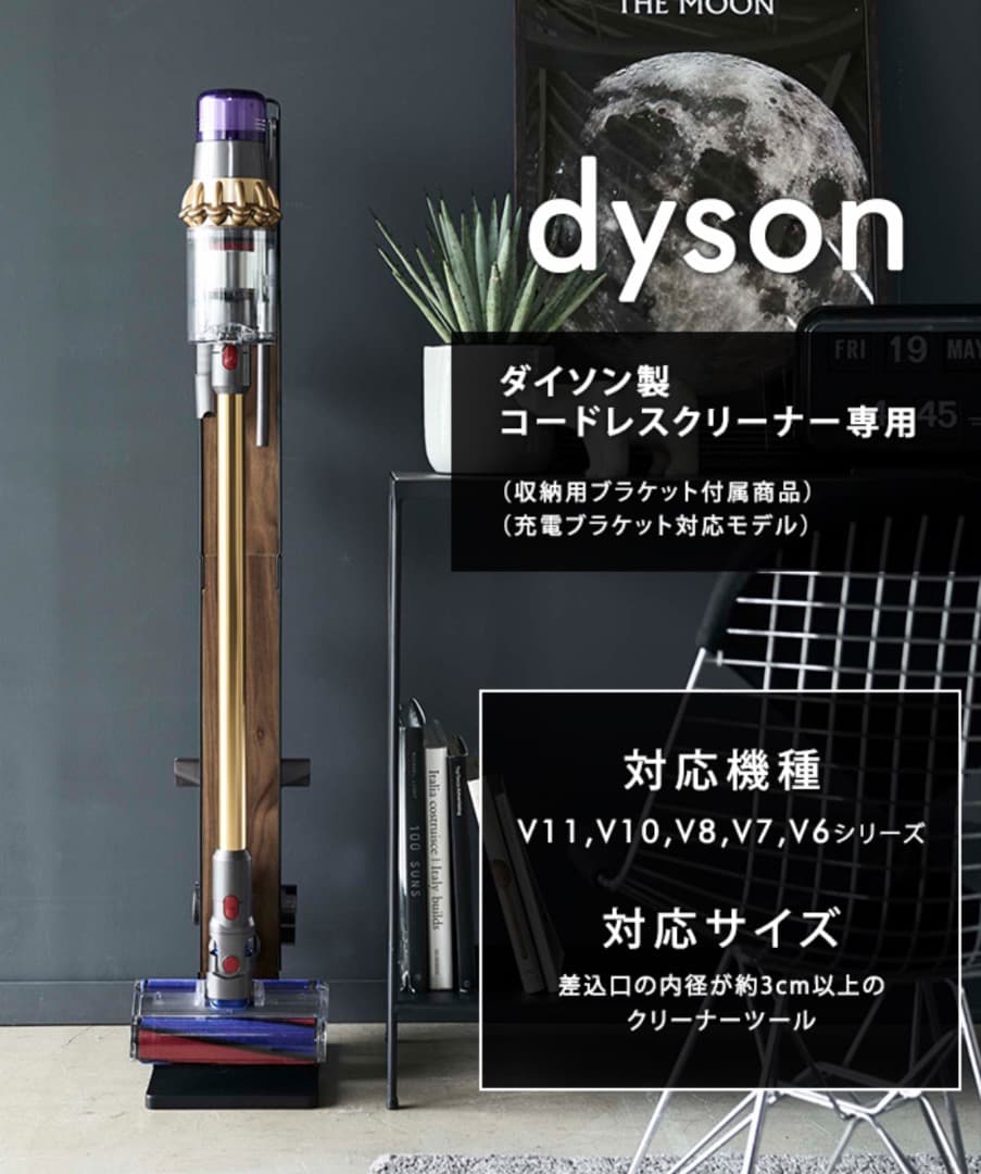 yamazaki RIN コードレスクリーナースタンド ブラウン　ダイソン