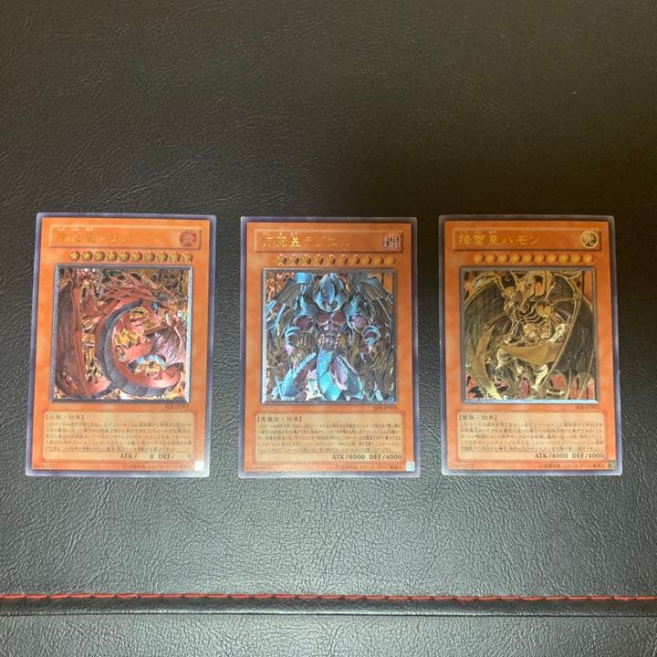 遊戯王 神炎皇ウリア 幻魔王ラビエル 降雷皇ハモン レリーフ 3枚セット