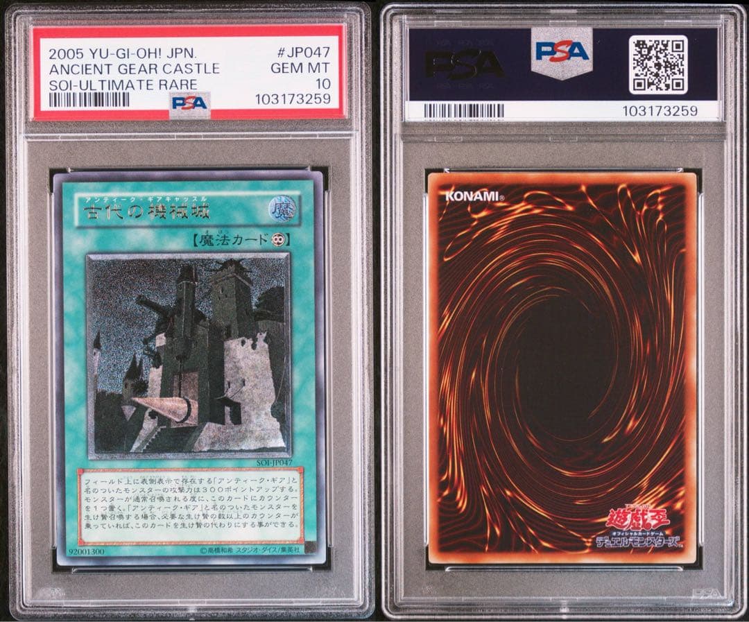 遊戯王 古代の機械城 レリーフ psa10