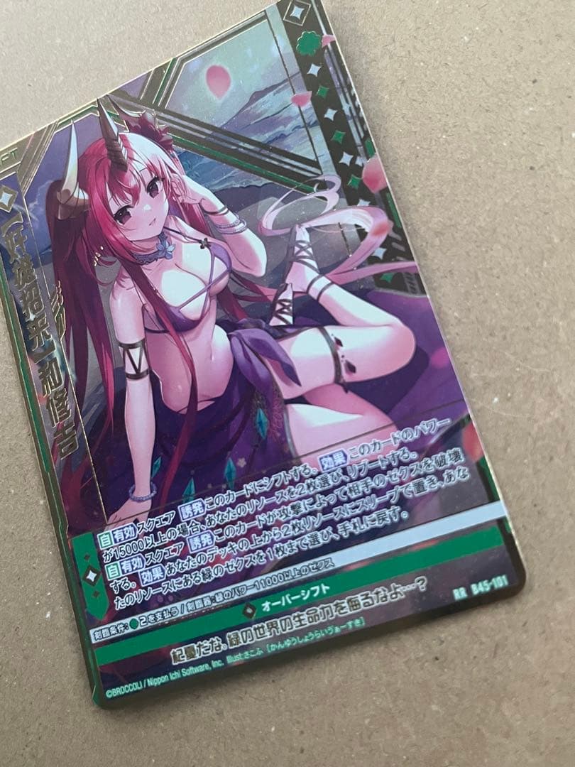 【希少】Z/X ゼクス　B45　RR 【奸雄招来】　和修吉 ガチャ限定