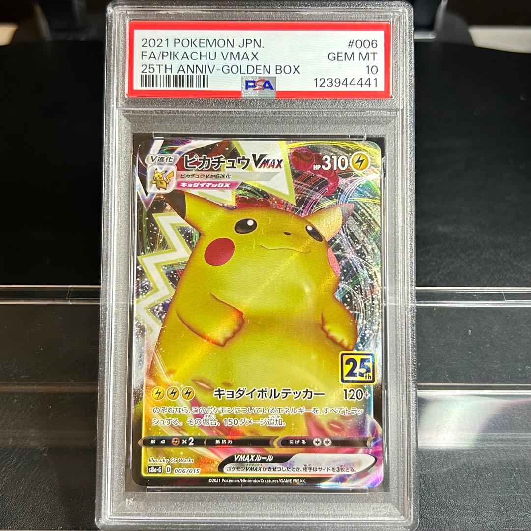 M*️様 【PSA10】最安値　ピカチュウVMAX 006 25th 前のピカチ