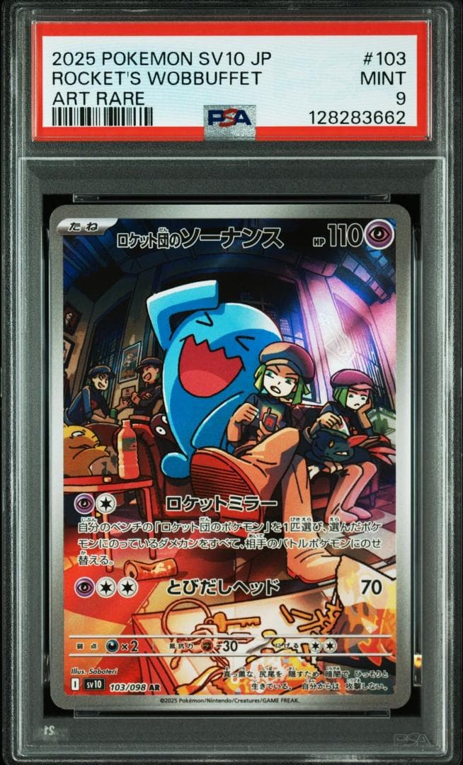 【PSA 8 9】ロケット団のソーナンス　ニャースar