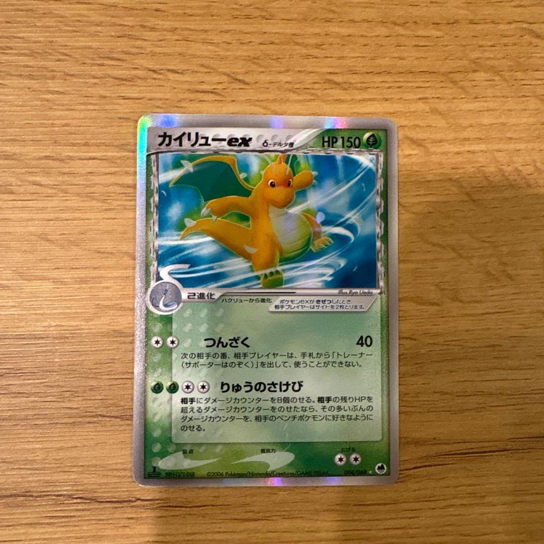 ポケモンカード　カイリューex δ ☆ 拡張パック さいはての攻防 デルタ種