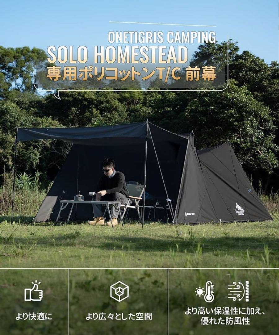 【未使用】ONETIGRIS ソロホームステッド前幕　TC ブラック