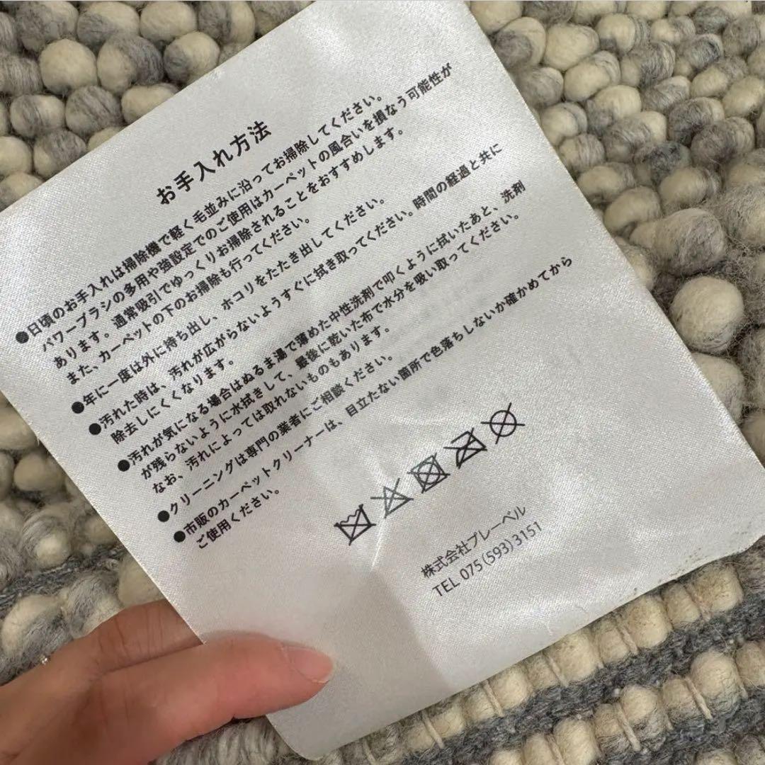 Prevell ウールラグ 約130×190 cm